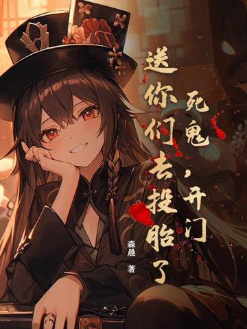 死鬼我来了