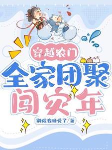 穿越农家 团宠福宝有空间