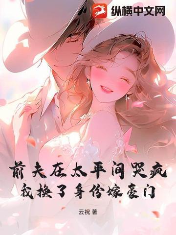 前夫在上