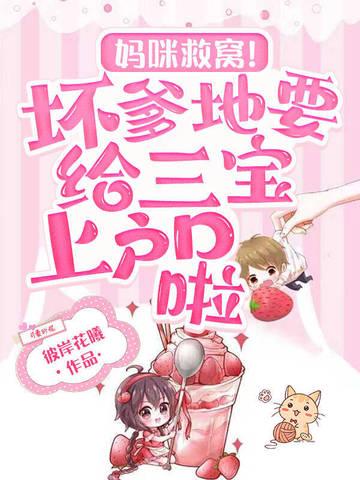 妈咪爹地快要三胎贝思