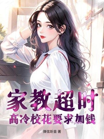 家教时长