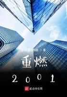 重燃2001 长卿还成都
