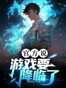 游戏即将开始用英语怎么说