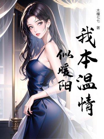 我本冷清