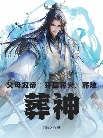 父母双亡的主角是女的