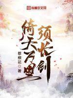 倚天万里须长剑所用之典故与李白有关