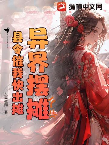 异界摆地摊