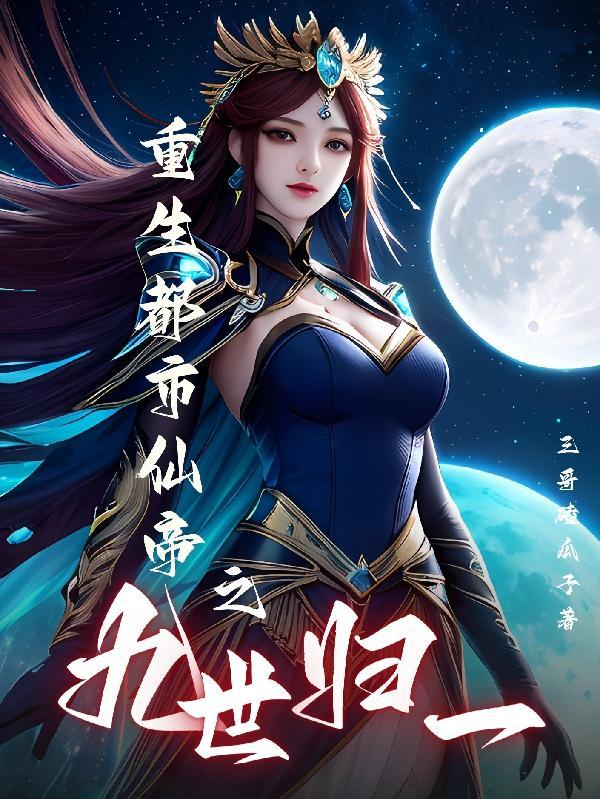 重生修真修仙