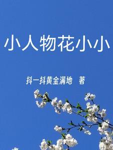 小人物