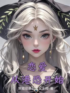 从恋爱开始结婚全集