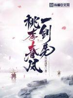 桃李春风一杯酒下联是什么
