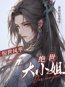 绝世风华