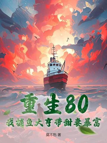 重生捕鱼赚钱的