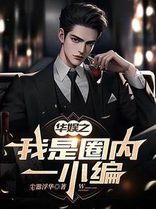 华娱之我是演员