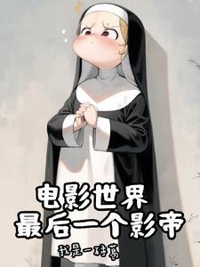神父的任务
