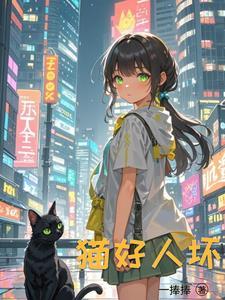 重生成为猫生赢家b站广告