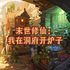 带着军火去修仙