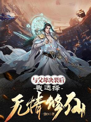 断绝父母关系怎么办