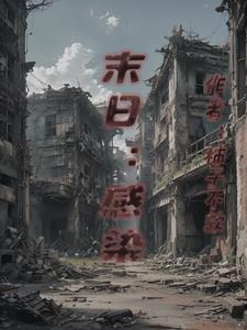 末世宿敌破解版
