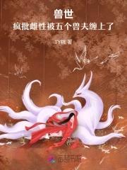 兽世的多个兽夫