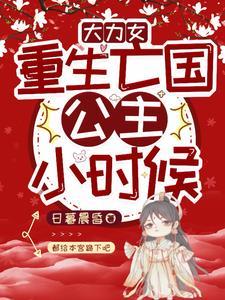 重生大力娇娇女阅读
