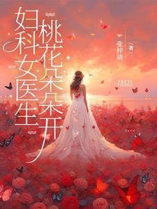妇科医生专家