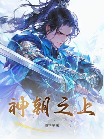 神袛之上