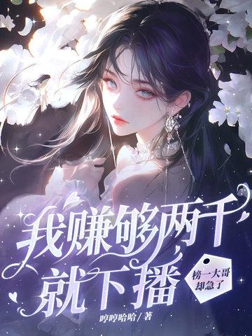 我要赚2000万