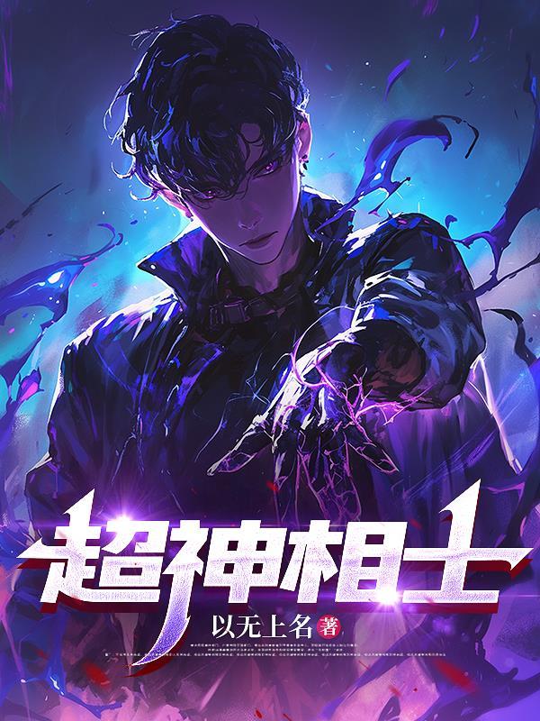 超级神相免费收听