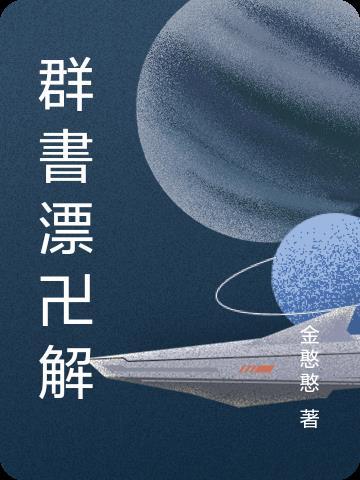 群书治要一套多少钱