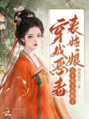 穿成恶毒表小姐