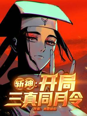 开局斩仙飞刀