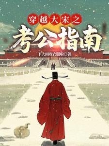 大宋元宝背三铁钱价格