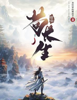 修仙苟搞笑文