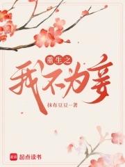 重生之女不为将免费阅读