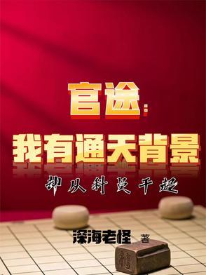 通天官路