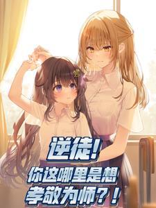 为师觉得还可以再补救一下