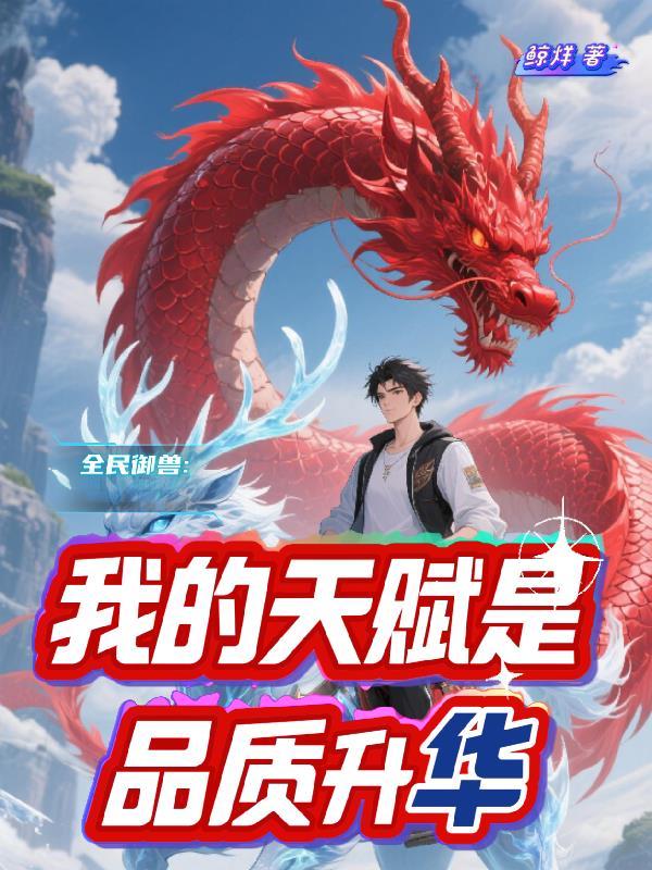 我的天赋是进化123