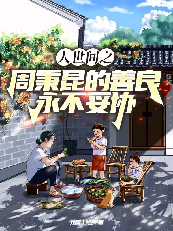 周秉德周秉宜