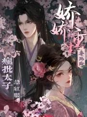 娇娇重生免费阅读