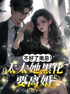 扇总裁耳光