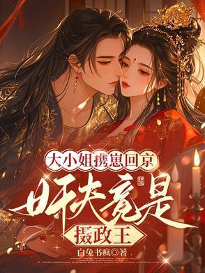 大小姐 嫁入战争[吃瓜
