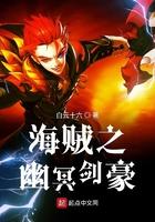 海贼之幽灵船长系统