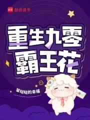 踹掉新郎嫁糙汉