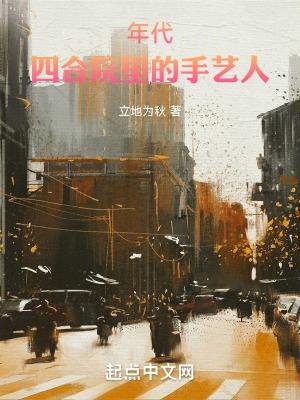 老四合院