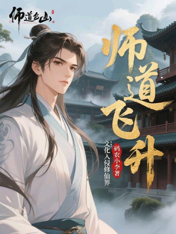 师道什么