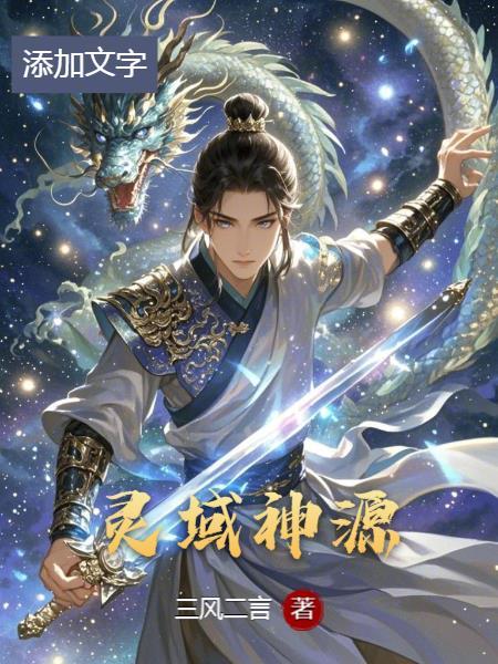 灵域神尸