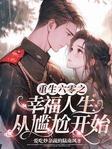 重生空间六零养娃日常