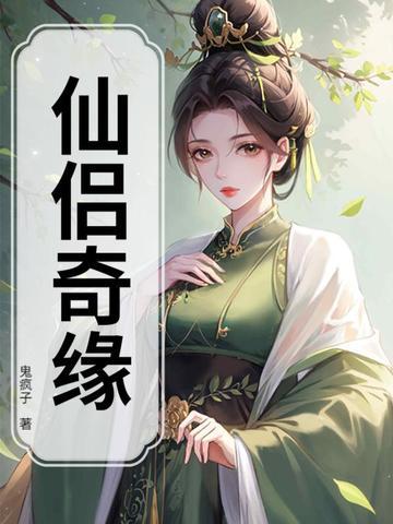 仙侣奇缘主题曲