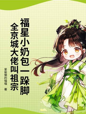 福星奶奶宠种田文